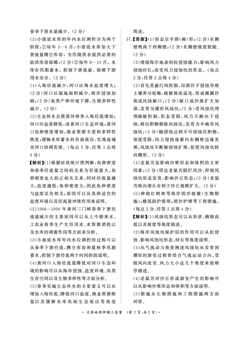 参考答案_2024年5月_01按日期_20号_2024届青桐鸣大联考高三押题卷（二）_青桐鸣2024届高三押题卷（二）文科综合试题