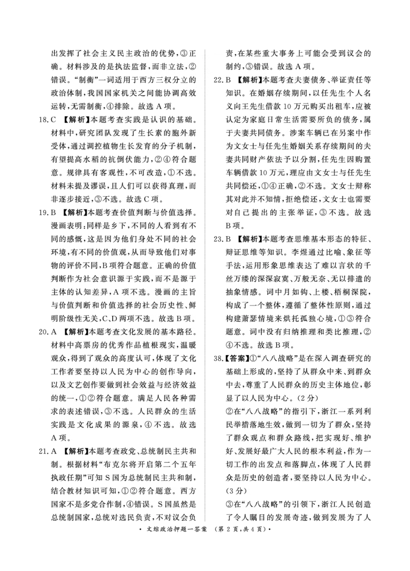 参考答案_2024年5月_01按日期_20号_2024届青桐鸣大联考高三押题卷（二）_青桐鸣2024届高三押题卷（二）文科综合试题