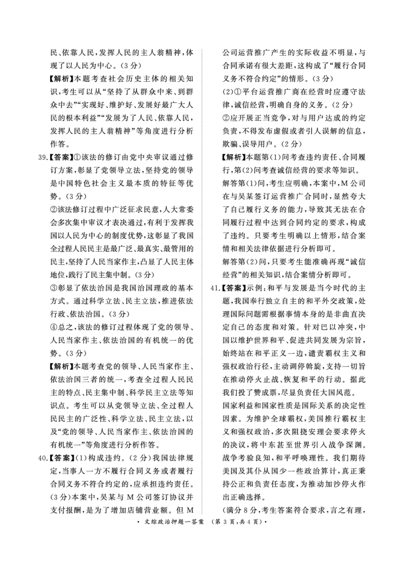 参考答案_2024年5月_01按日期_20号_2024届青桐鸣大联考高三押题卷（二）_青桐鸣2024届高三押题卷（二）文科综合试题