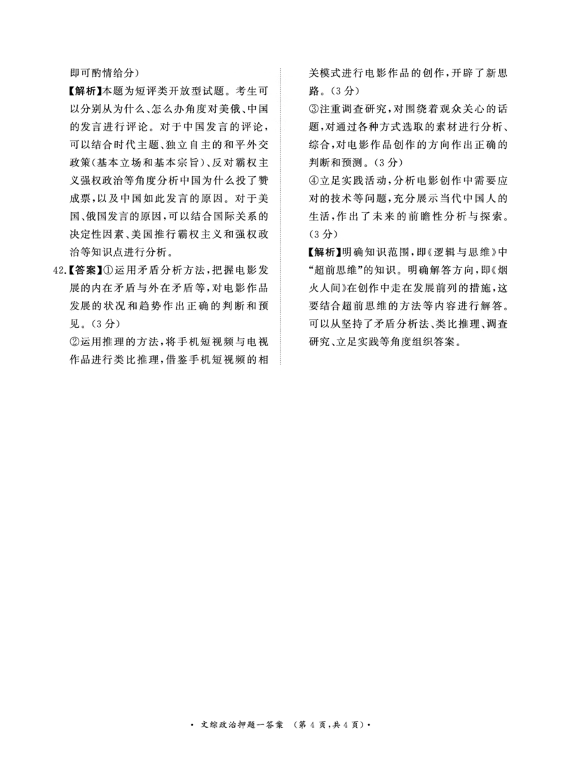 参考答案_2024年5月_01按日期_20号_2024届青桐鸣大联考高三押题卷（二）_青桐鸣2024届高三押题卷（二）文科综合试题