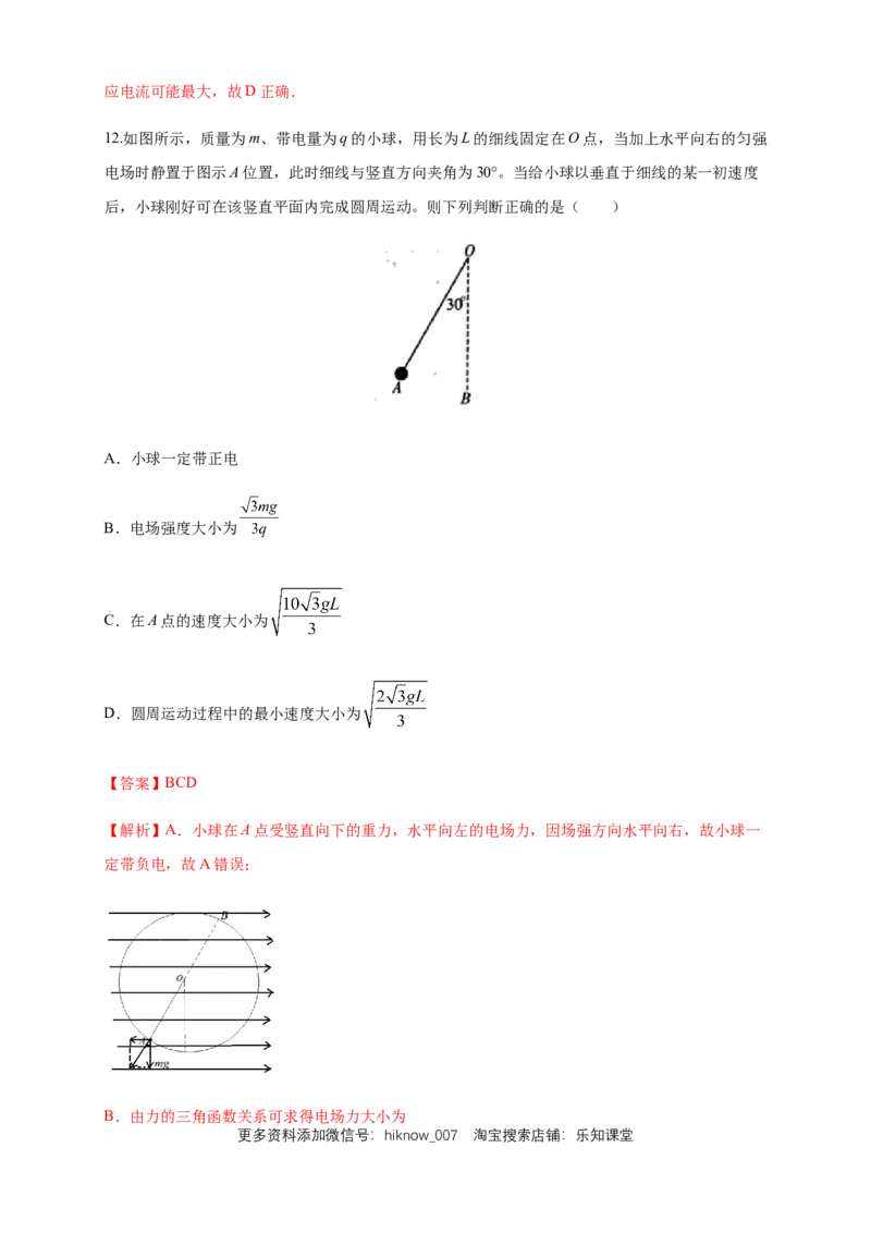 期末综合试题检测B卷（解析版）_E015高中全科试卷_物理试题_必修3_4.期末试卷_期末综合试题检测B卷