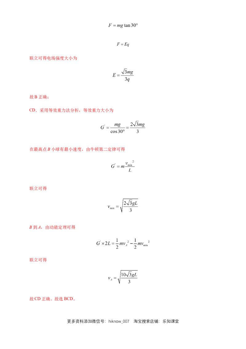 期末综合试题检测B卷（解析版）_E015高中全科试卷_物理试题_必修3_4.期末试卷_期末综合试题检测B卷