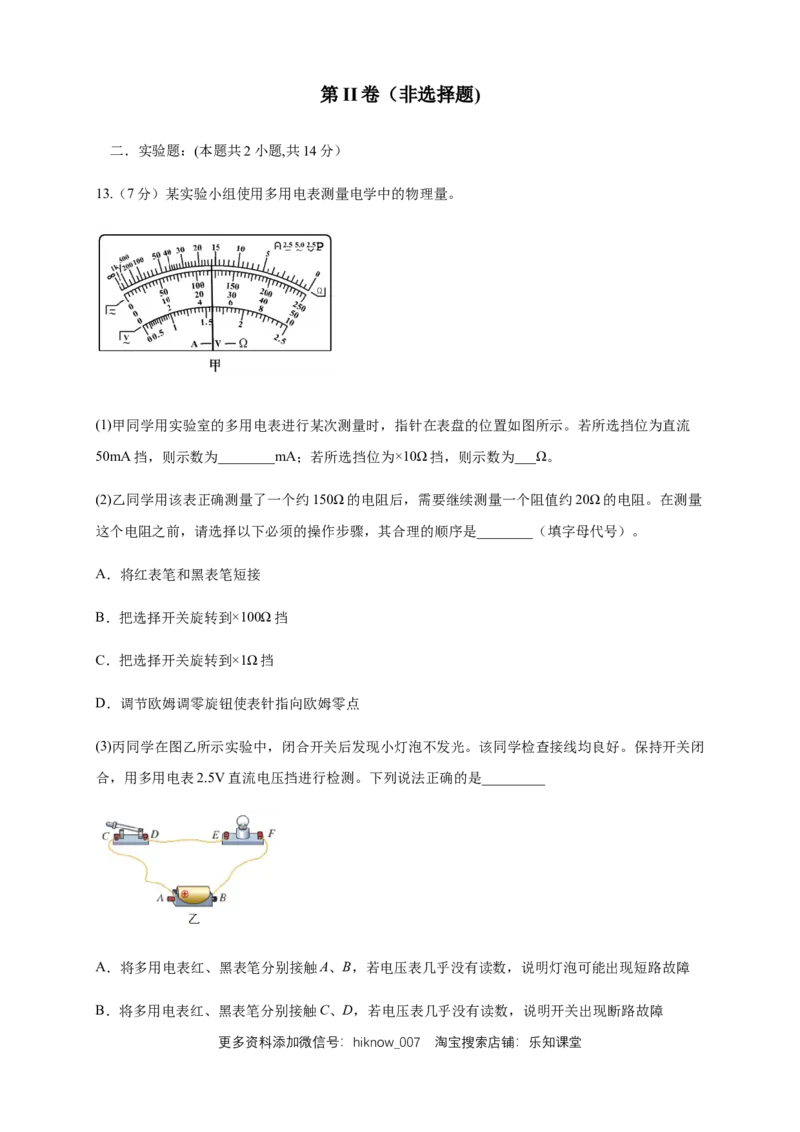期末综合试题检测B卷（解析版）_E015高中全科试卷_物理试题_必修3_4.期末试卷_期末综合试题检测B卷