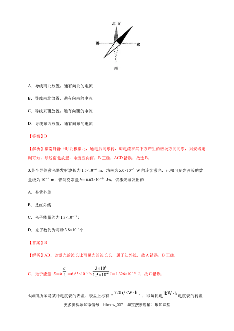 期末综合试题检测B卷（解析版）_E015高中全科试卷_物理试题_必修3_4.期末试卷_期末综合试题检测B卷