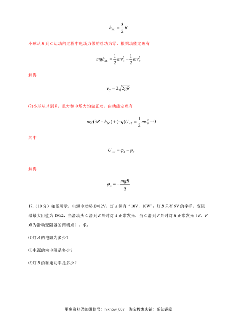 期末综合试题检测B卷（解析版）_E015高中全科试卷_物理试题_必修3_4.期末试卷_期末综合试题检测B卷