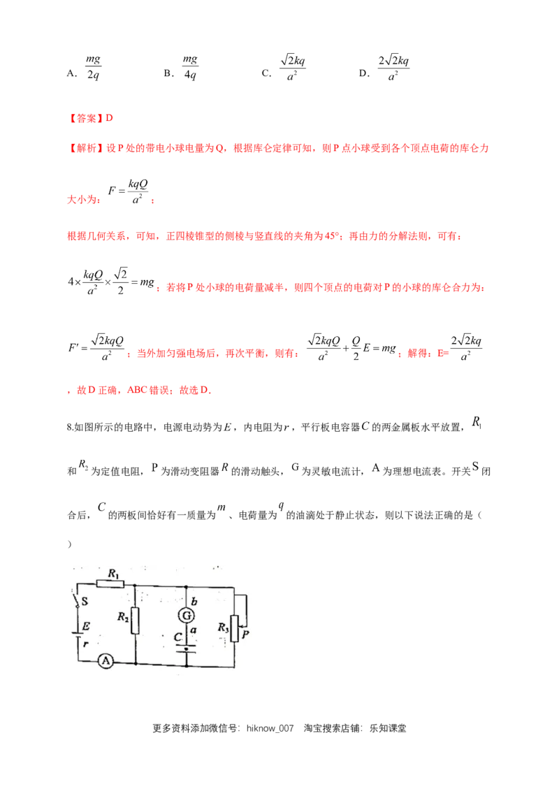 期末综合试题检测B卷（解析版）_E015高中全科试卷_物理试题_必修3_4.期末试卷_期末综合试题检测B卷