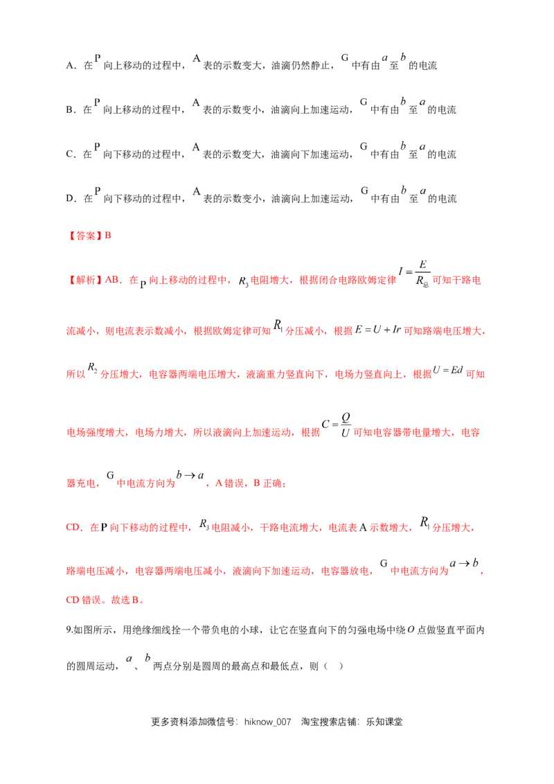 期末综合试题检测B卷（解析版）_E015高中全科试卷_物理试题_必修3_4.期末试卷_期末综合试题检测B卷