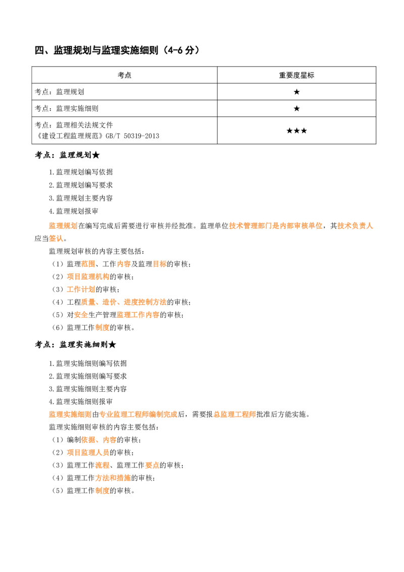 2026年监理《案例分析》（土建）精讲（四）打印版_监理工程师_2026年监理工程师SVIP_2026年监理土建案例SVIP_02-基础精讲✿高端面授✿深度强化