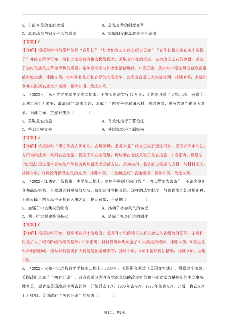 期末真题重组卷（二）（16+3模式）（解析版）_E015高中全科试卷_历史试题_选修1_4.期末试卷