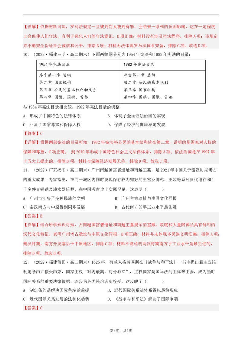 期末真题重组卷（二）（16+3模式）（解析版）_E015高中全科试卷_历史试题_选修1_4.期末试卷