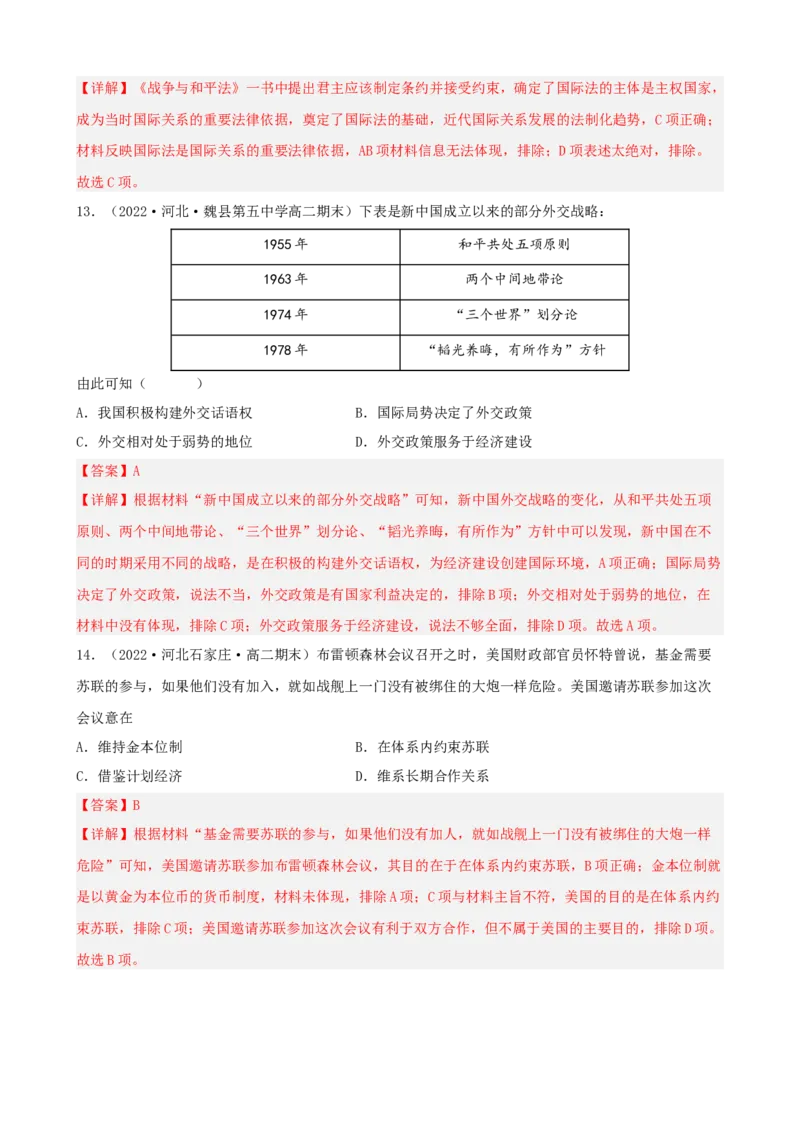 期末真题重组卷（二）（16+3模式）（解析版）_E015高中全科试卷_历史试题_选修1_4.期末试卷