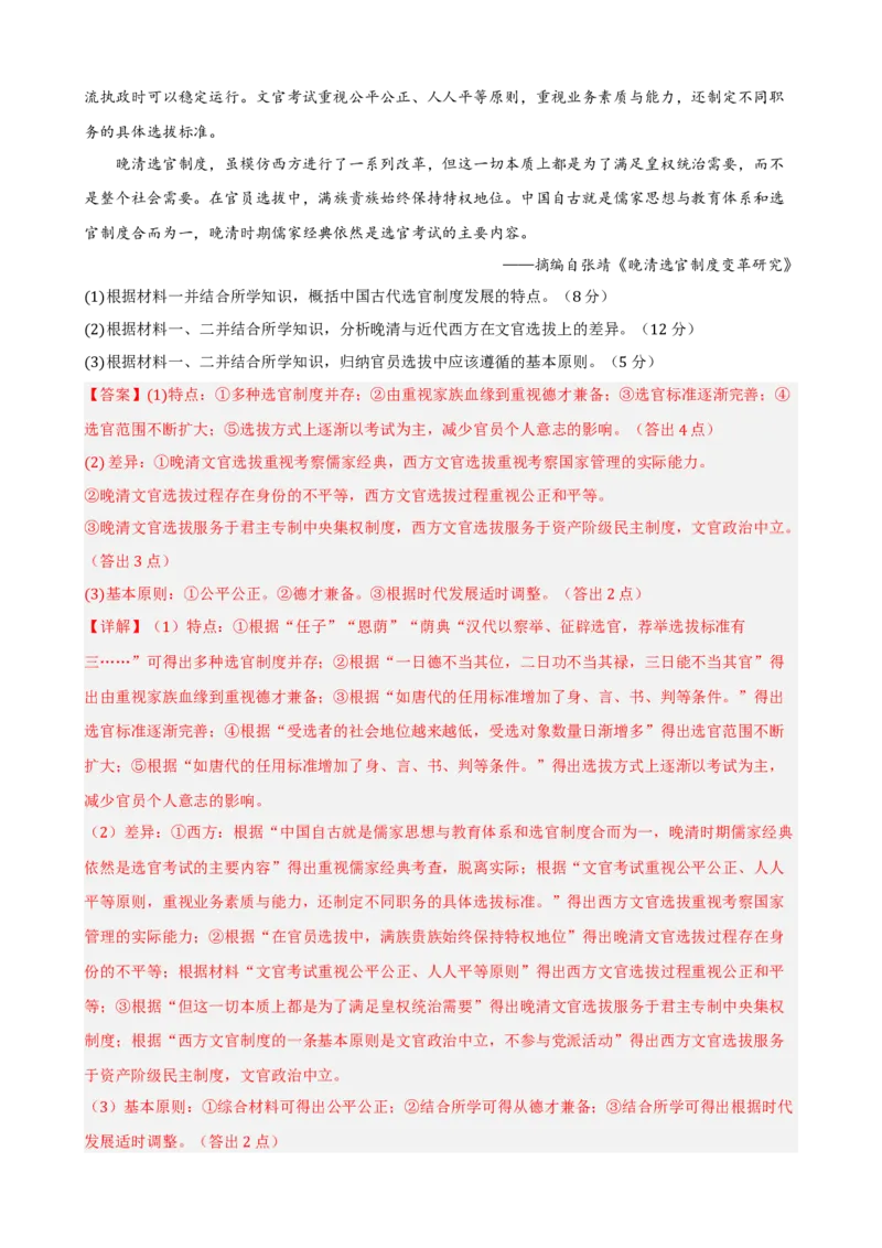 期末真题重组卷（二）（16+3模式）（解析版）_E015高中全科试卷_历史试题_选修1_4.期末试卷