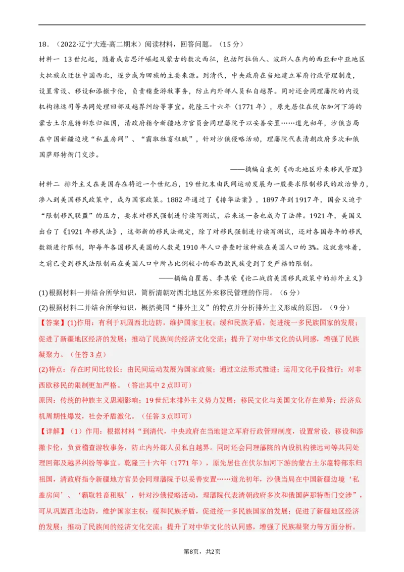 期末真题重组卷（二）（16+3模式）（解析版）_E015高中全科试卷_历史试题_选修1_4.期末试卷