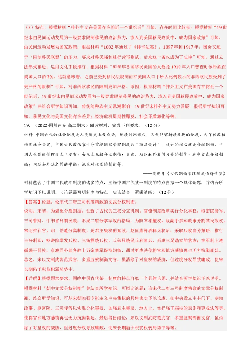 期末真题重组卷（二）（16+3模式）（解析版）_E015高中全科试卷_历史试题_选修1_4.期末试卷