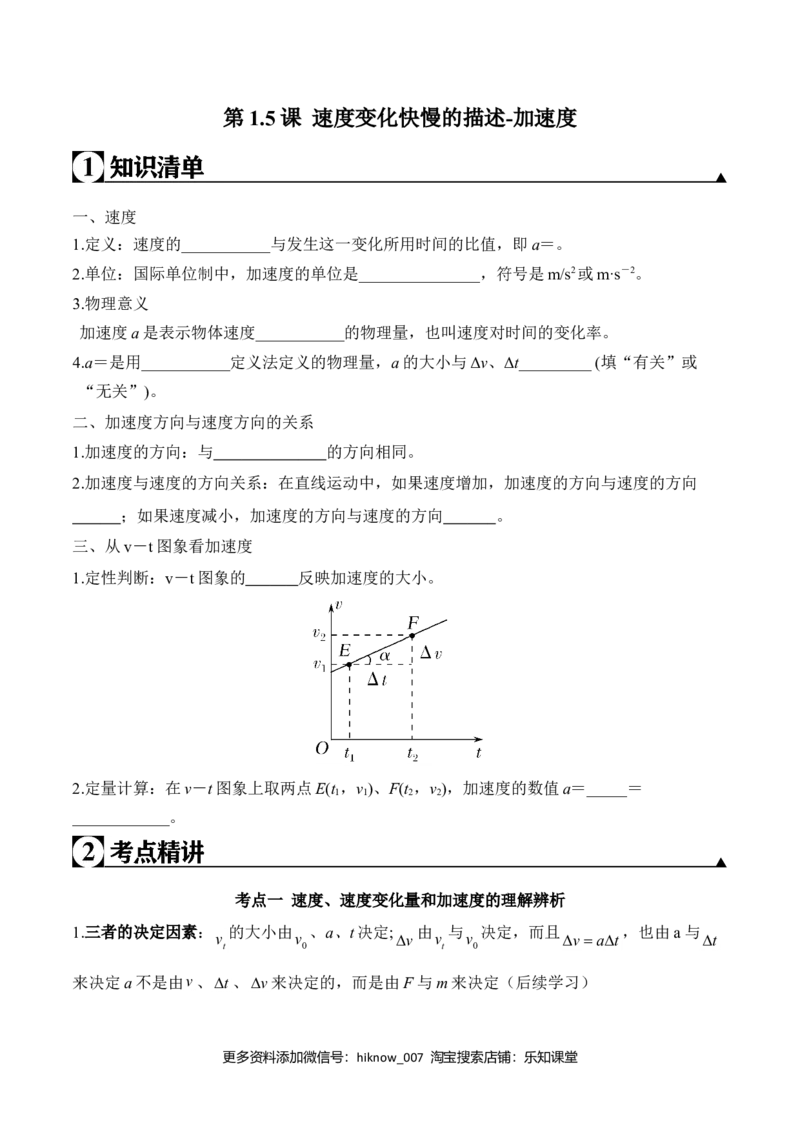 第1.5课速度变化快慢的描述-加速度（原卷版）_E015高中全科试卷_物理试题_必修1_6.专项练习_第1.5课速度变化快慢的描述-加速度-高一物理知识点专题解析与题型练习（人教版必修1）