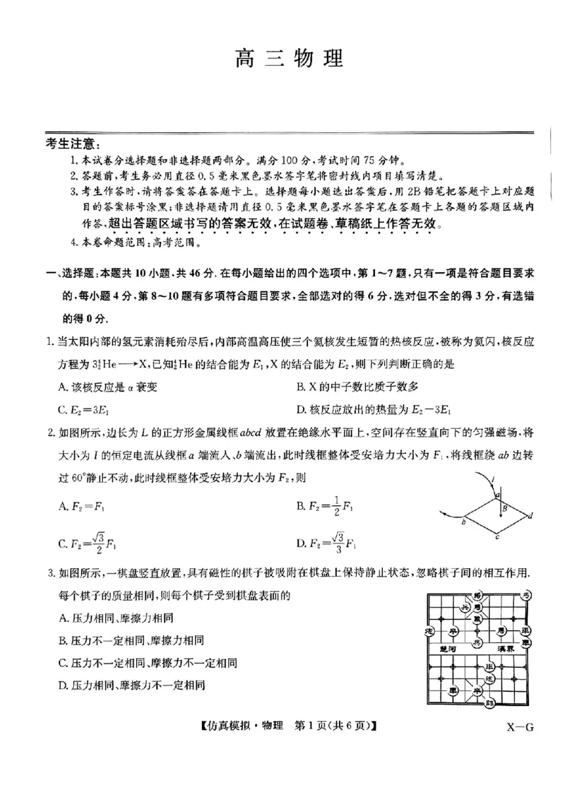 九师联盟物理试卷(1)_2024年5月_025月合集_2024届九师联盟高三5月仿真模拟