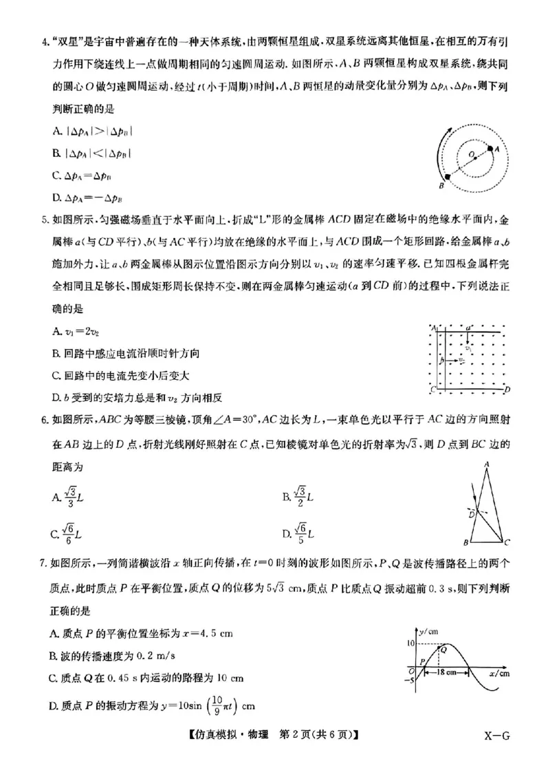 九师联盟物理试卷(1)_2024年5月_025月合集_2024届九师联盟高三5月仿真模拟