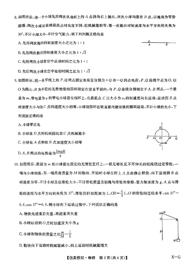 九师联盟物理试卷(1)_2024年5月_025月合集_2024届九师联盟高三5月仿真模拟