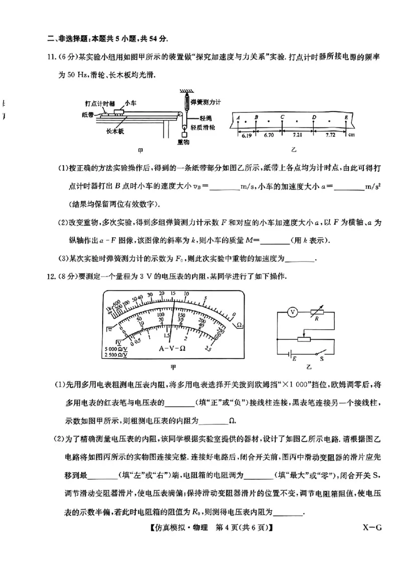 九师联盟物理试卷(1)_2024年5月_025月合集_2024届九师联盟高三5月仿真模拟