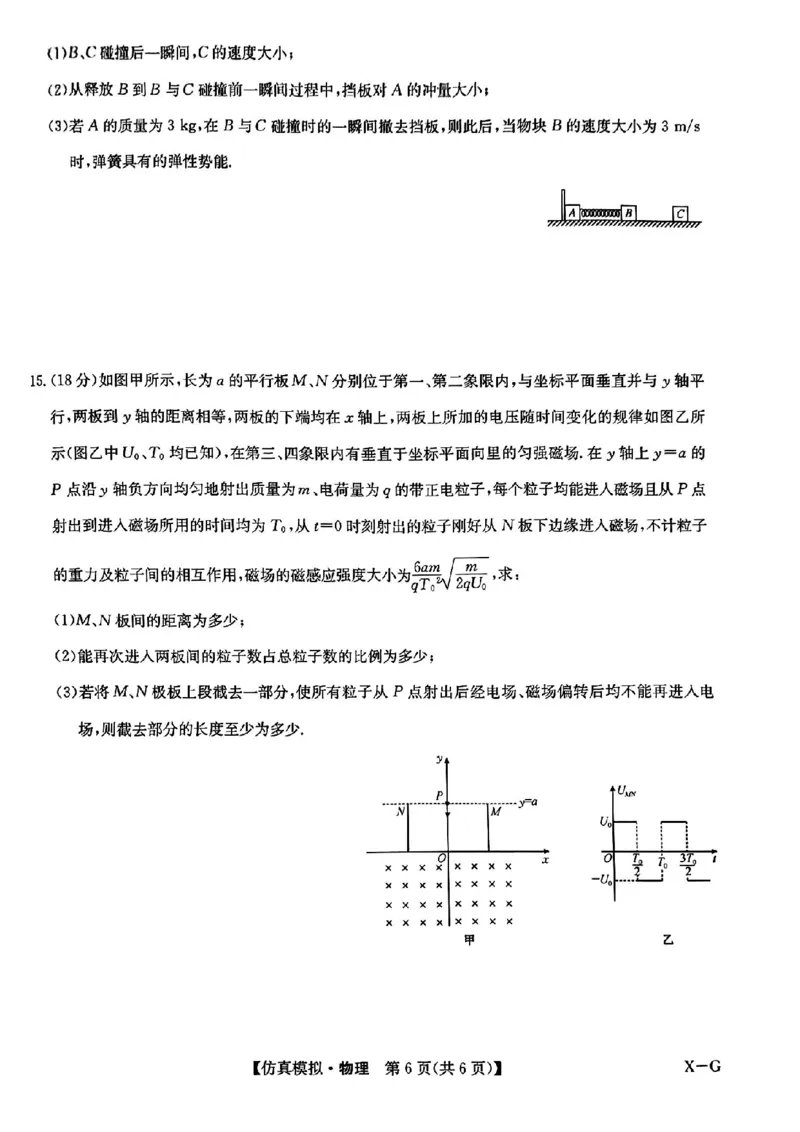 九师联盟物理试卷(1)_2024年5月_025月合集_2024届九师联盟高三5月仿真模拟