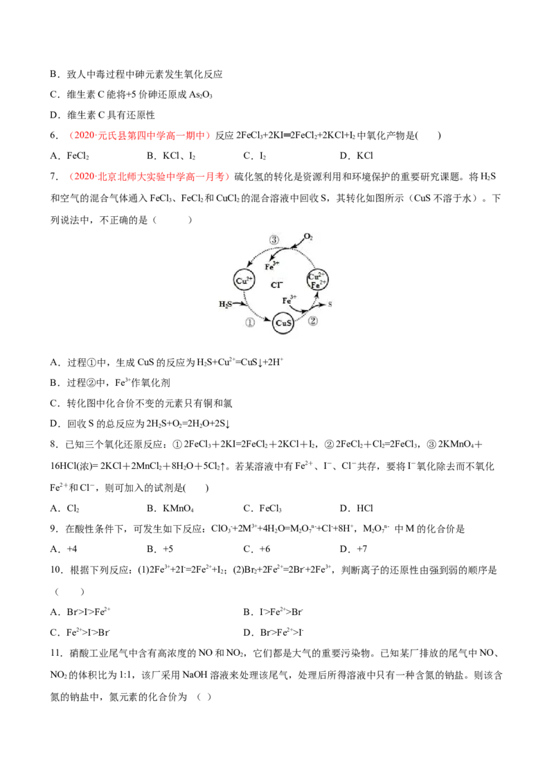 专题1.3.3氧化还原反应的应用（备作业）-上好化学课2020-2021学年高一上学期必修第一册同步备课系列（人教版2019）（原卷版）_E015高中全科试卷_化学试题_必修1_1.同步练习