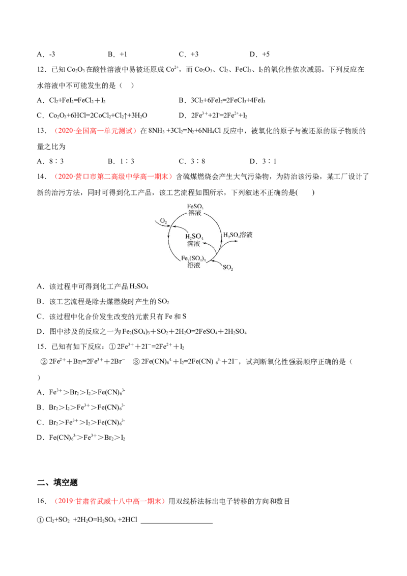 专题1.3.3氧化还原反应的应用（备作业）-上好化学课2020-2021学年高一上学期必修第一册同步备课系列（人教版2019）（原卷版）_E015高中全科试卷_化学试题_必修1_1.同步练习
