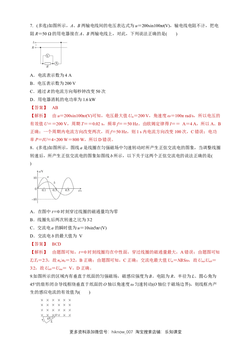 3.2交变电流的描述（同步练习）（解析版）-新教材精创高中物理新教材同步备课（人教版选择性必修第二册)_E015高中全科试卷_物理试题_选修2_2.同步练习_同步练习（第二套）