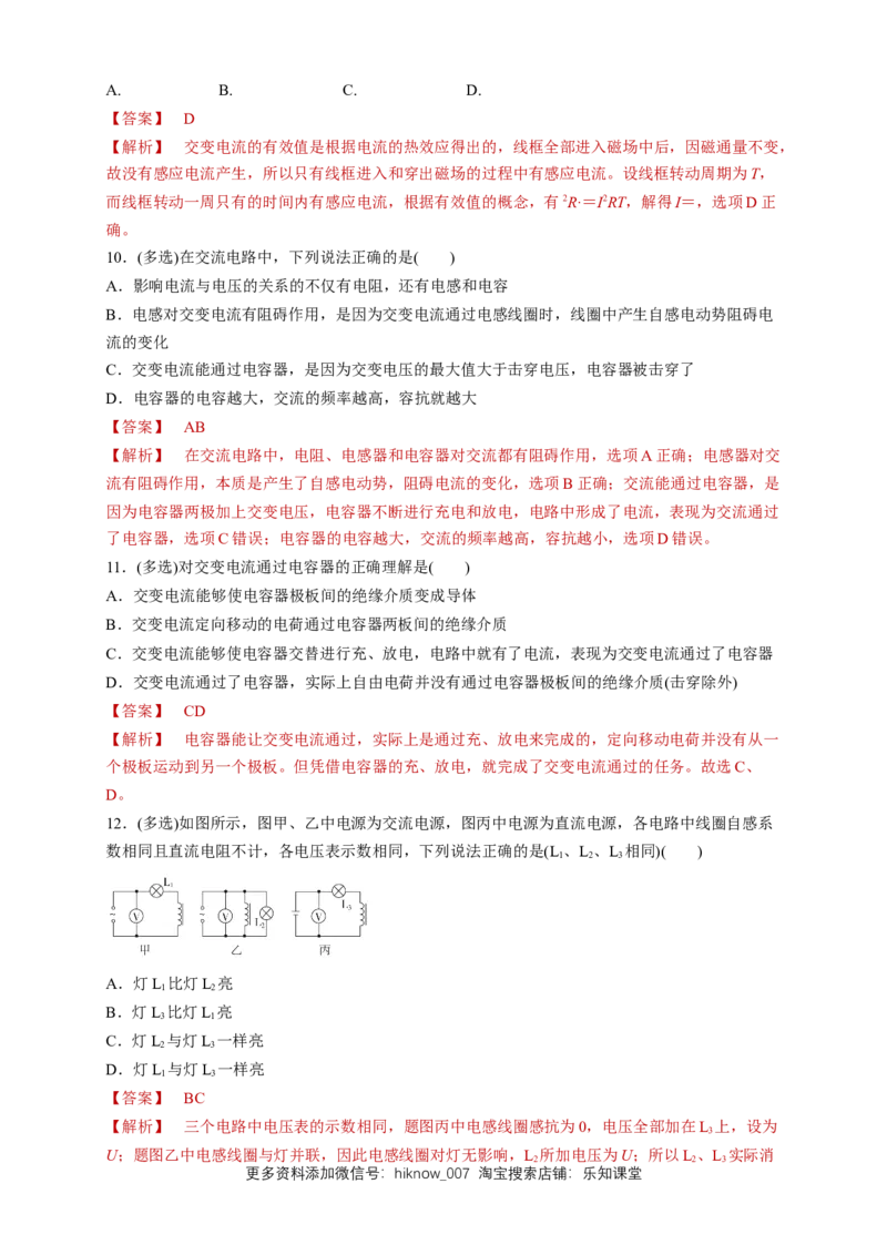 3.2交变电流的描述（同步练习）（解析版）-新教材精创高中物理新教材同步备课（人教版选择性必修第二册)_E015高中全科试卷_物理试题_选修2_2.同步练习_同步练习（第二套）