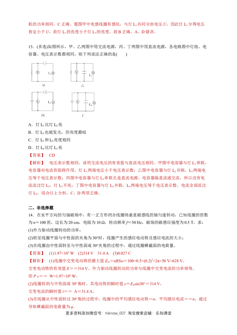 3.2交变电流的描述（同步练习）（解析版）-新教材精创高中物理新教材同步备课（人教版选择性必修第二册)_E015高中全科试卷_物理试题_选修2_2.同步练习_同步练习（第二套）