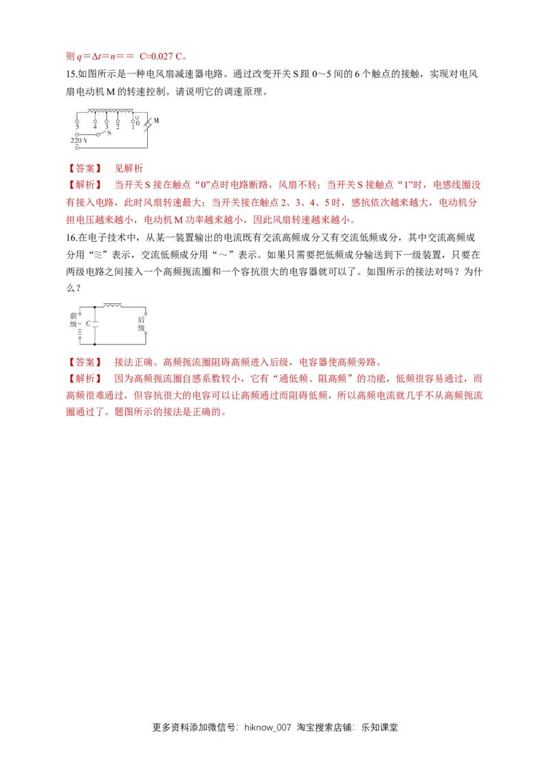 3.2交变电流的描述（同步练习）（解析版）-新教材精创高中物理新教材同步备课（人教版选择性必修第二册)_E015高中全科试卷_物理试题_选修2_2.同步练习_同步练习（第二套）