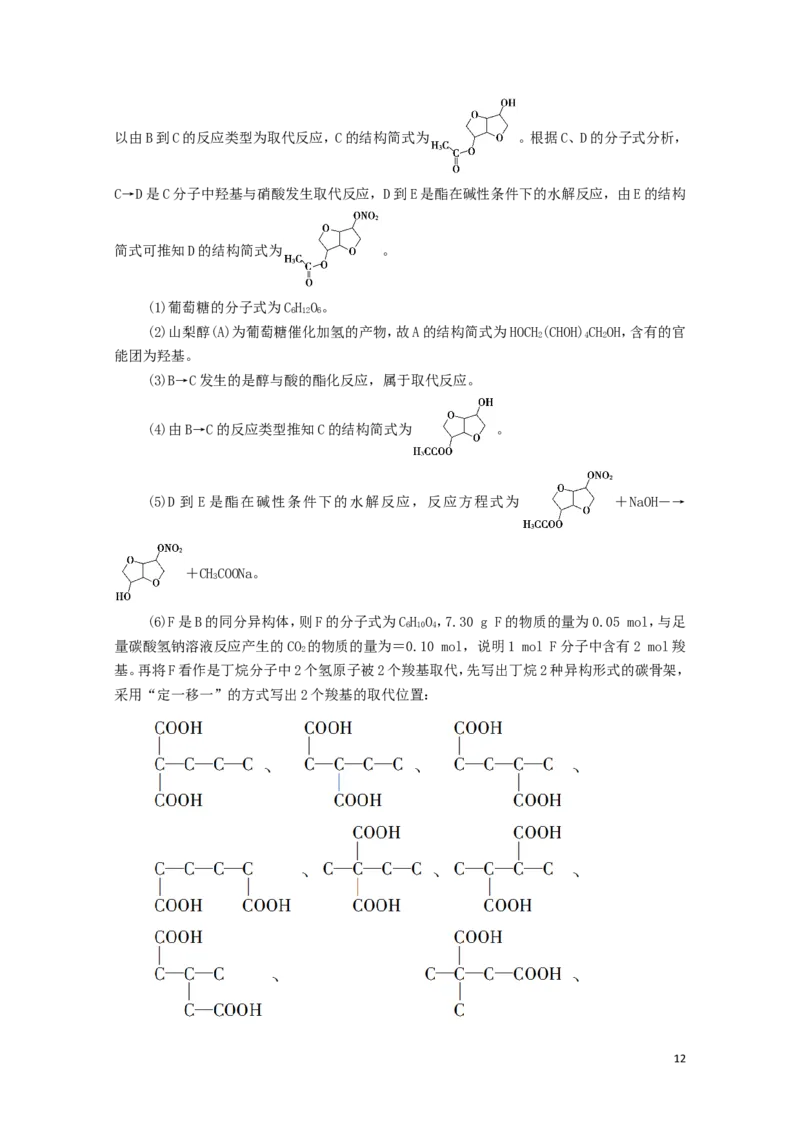 新教材高中化学章末综合测评4生物大分子合成高分子含解析新人教版选择性必修3_E015高中全科试卷_化学试题_选修3_5.新版人教版高中化学试卷选择性必修3_1.单元测试_3.单元测试（第三套）