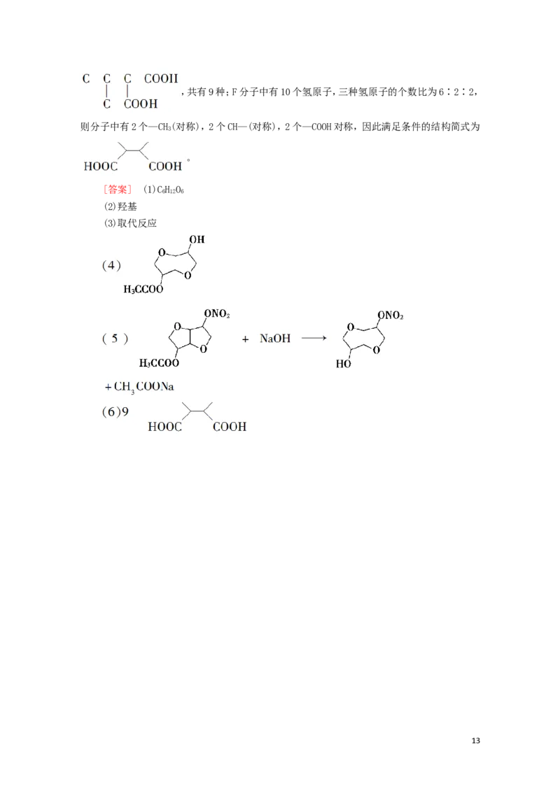 新教材高中化学章末综合测评4生物大分子合成高分子含解析新人教版选择性必修3_E015高中全科试卷_化学试题_选修3_5.新版人教版高中化学试卷选择性必修3_1.单元测试_3.单元测试（第三套）