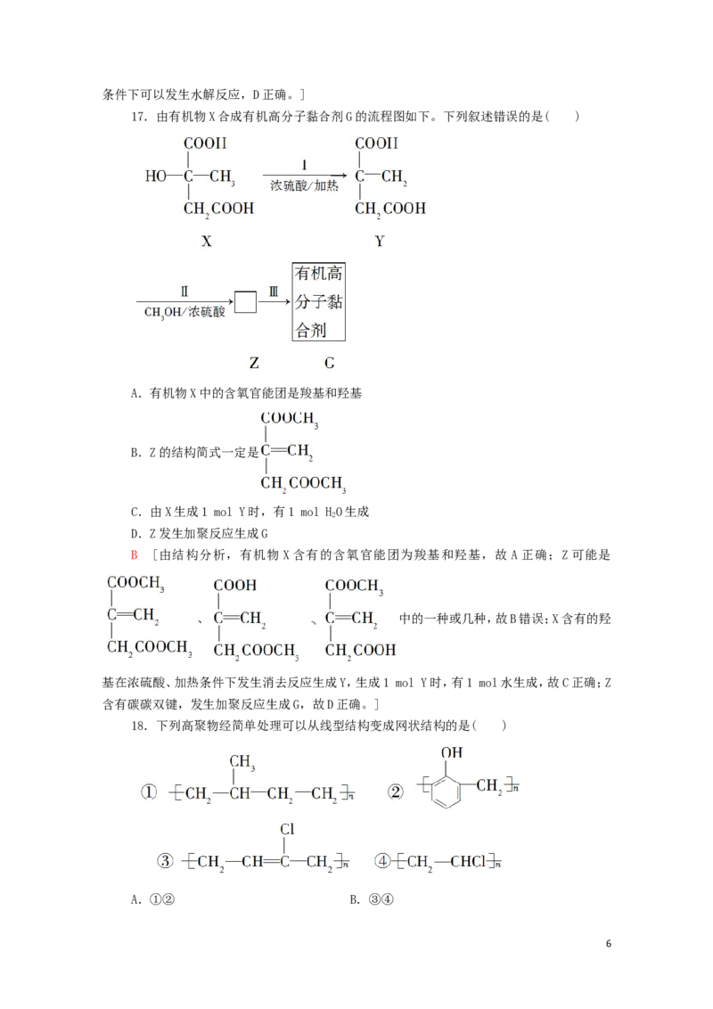 新教材高中化学章末综合测评4生物大分子合成高分子含解析新人教版选择性必修3_E015高中全科试卷_化学试题_选修3_5.新版人教版高中化学试卷选择性必修3_1.单元测试_3.单元测试（第三套）