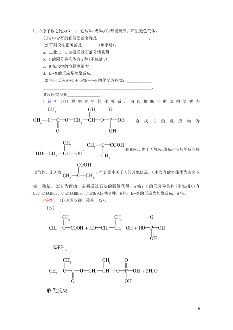 新教材高中化学章末综合测评4生物大分子合成高分子含解析新人教版选择性必修3_E015高中全科试卷_化学试题_选修3_5.新版人教版高中化学试卷选择性必修3_1.单元测试_3.单元测试（第三套）