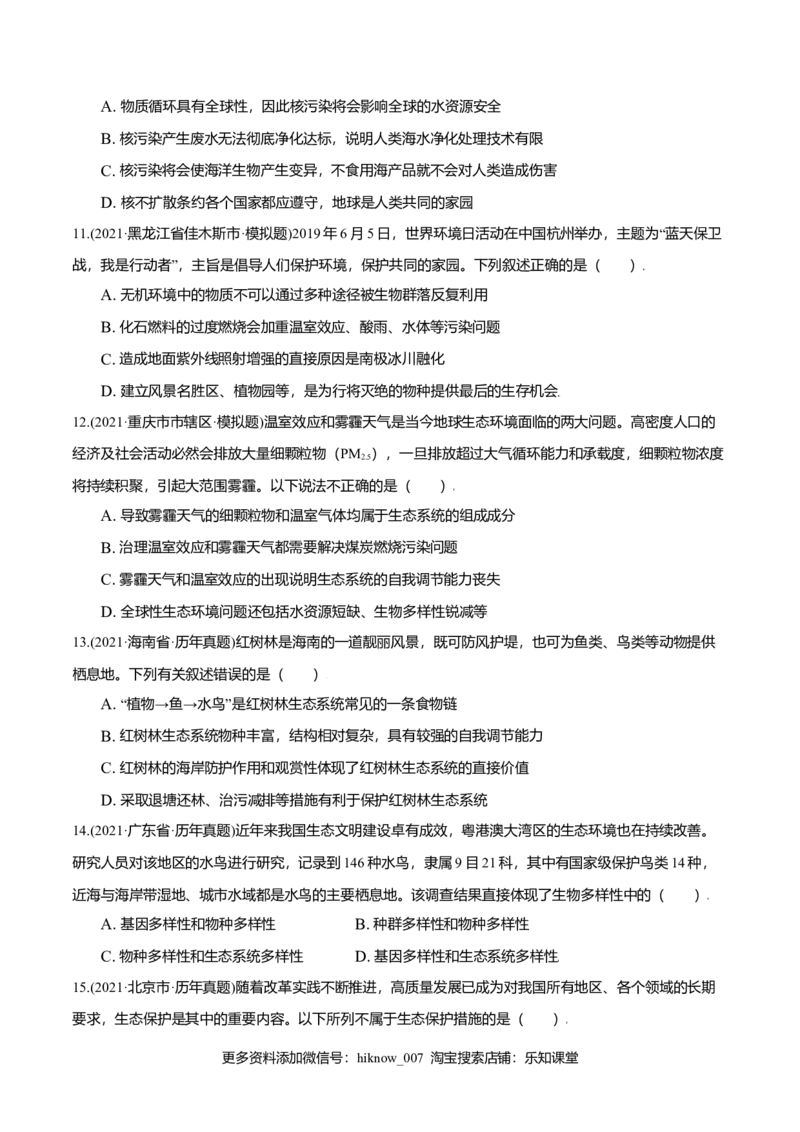第04章人与环境（A卷&middot;夯实基础）高二生物同步单元AB卷（人教版2019选择性必修2）（原卷版）_E015高中全科试卷_生物试题_选修2_1.单元测试_1、单元测试