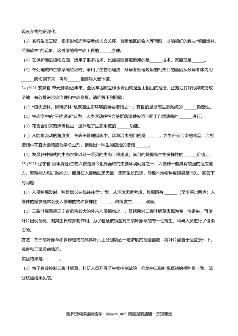 第04章人与环境（A卷&middot;夯实基础）高二生物同步单元AB卷（人教版2019选择性必修2）（原卷版）_E015高中全科试卷_生物试题_选修2_1.单元测试_1、单元测试