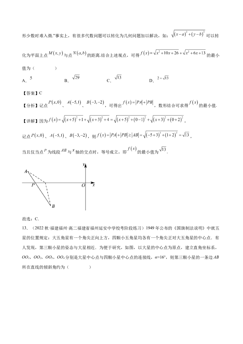 专题09解析几何专题（数学文化）（解析版）(1)_2024年4月_01按日期_6号_2024届新结构高考数学合集_新高考数学创新题型微专题（数学文化、新定义）