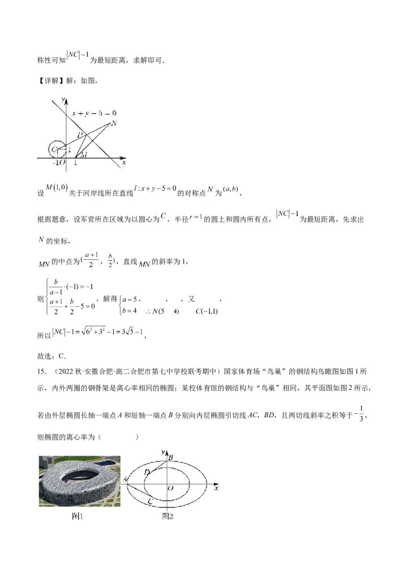 专题09解析几何专题（数学文化）（解析版）(1)_2024年4月_01按日期_6号_2024届新结构高考数学合集_新高考数学创新题型微专题（数学文化、新定义）