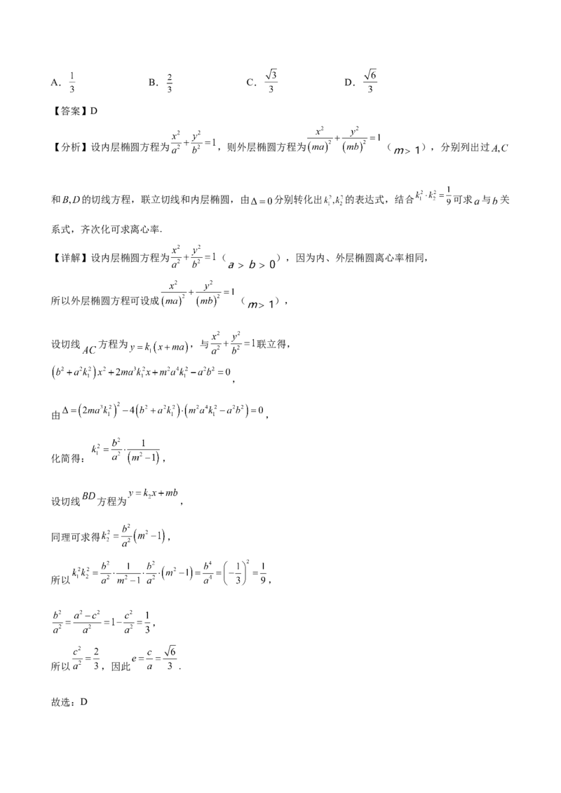 专题09解析几何专题（数学文化）（解析版）(1)_2024年4月_01按日期_6号_2024届新结构高考数学合集_新高考数学创新题型微专题（数学文化、新定义）