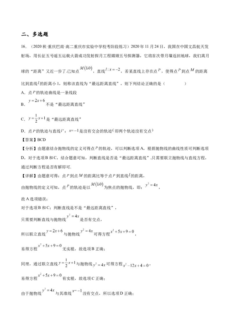 专题09解析几何专题（数学文化）（解析版）(1)_2024年4月_01按日期_6号_2024届新结构高考数学合集_新高考数学创新题型微专题（数学文化、新定义）