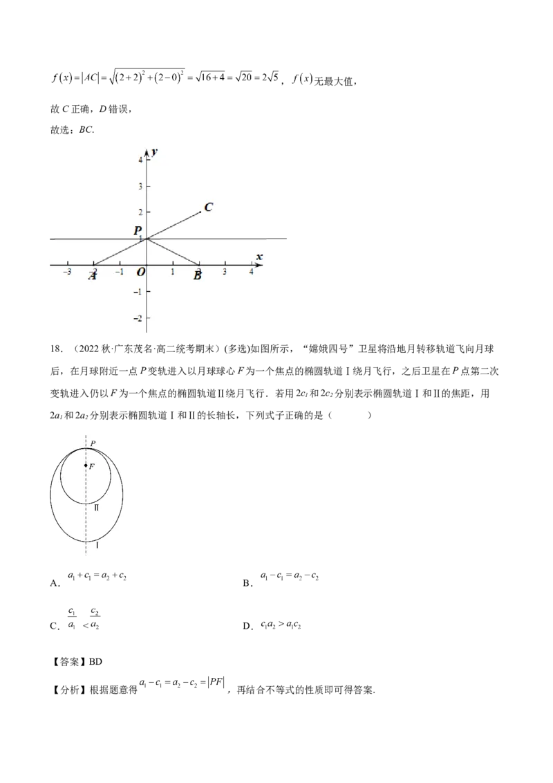 专题09解析几何专题（数学文化）（解析版）(1)_2024年4月_01按日期_6号_2024届新结构高考数学合集_新高考数学创新题型微专题（数学文化、新定义）