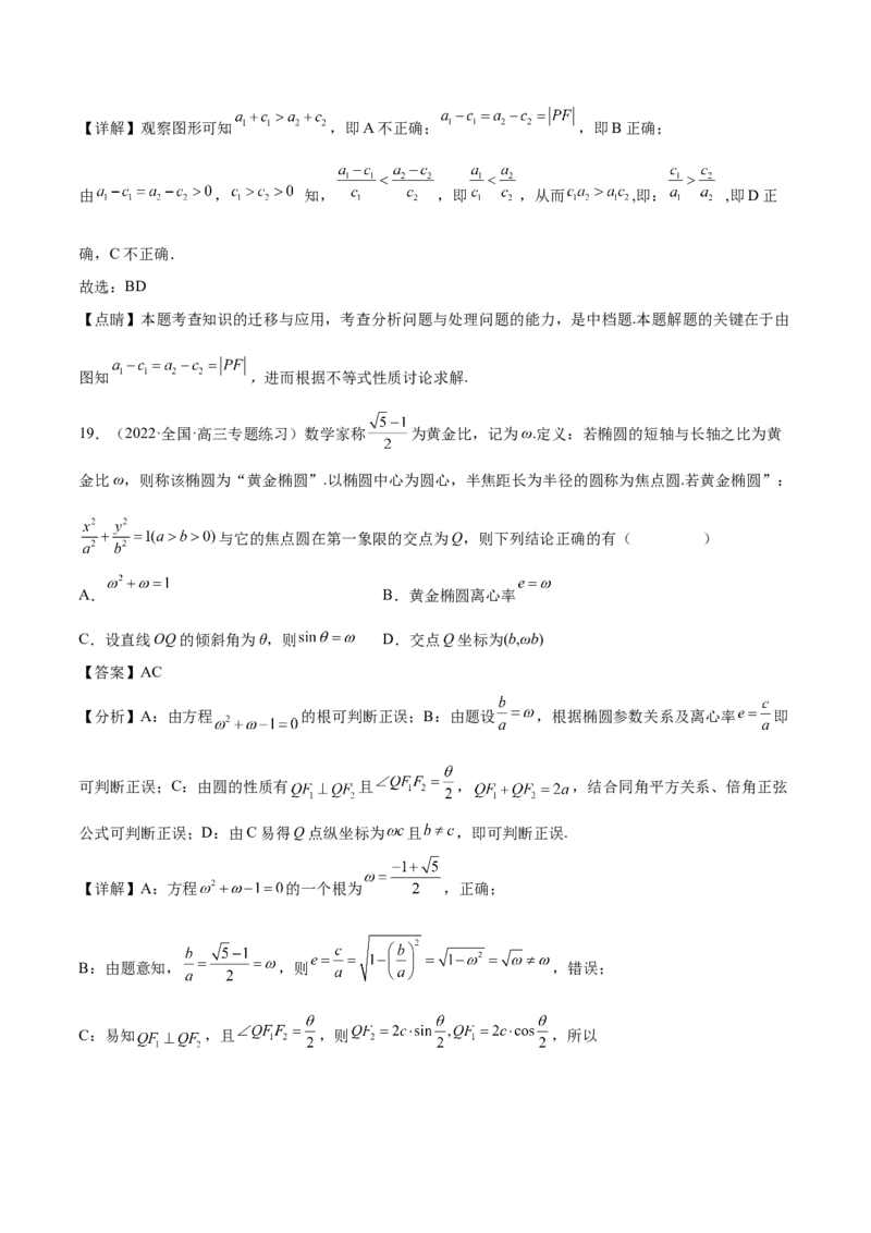 专题09解析几何专题（数学文化）（解析版）(1)_2024年4月_01按日期_6号_2024届新结构高考数学合集_新高考数学创新题型微专题（数学文化、新定义）