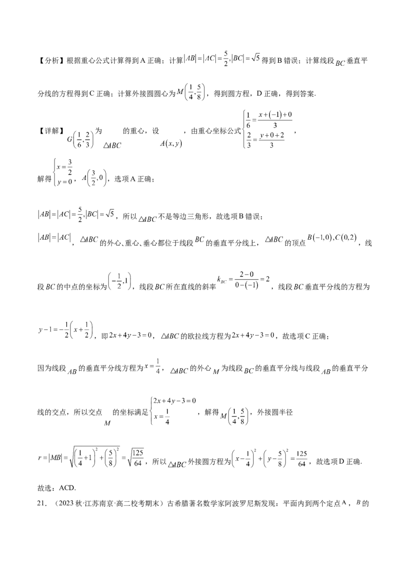 专题09解析几何专题（数学文化）（解析版）(1)_2024年4月_01按日期_6号_2024届新结构高考数学合集_新高考数学创新题型微专题（数学文化、新定义）
