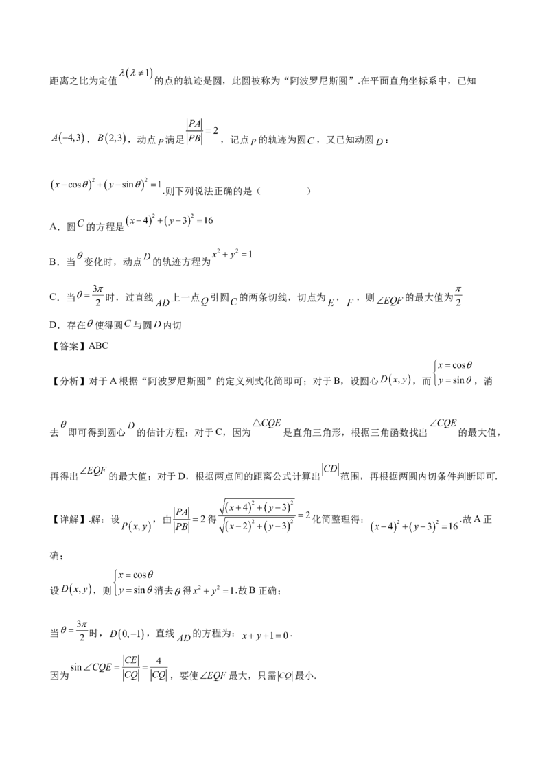 专题09解析几何专题（数学文化）（解析版）(1)_2024年4月_01按日期_6号_2024届新结构高考数学合集_新高考数学创新题型微专题（数学文化、新定义）