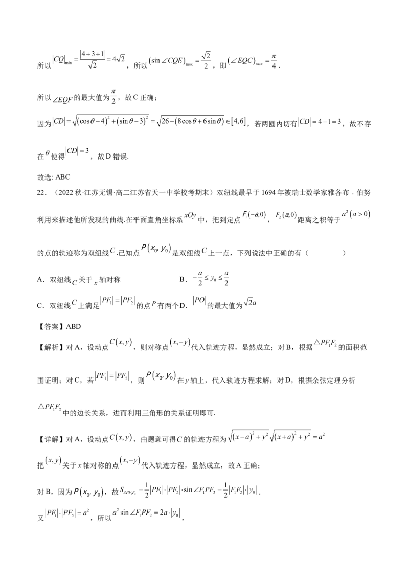 专题09解析几何专题（数学文化）（解析版）(1)_2024年4月_01按日期_6号_2024届新结构高考数学合集_新高考数学创新题型微专题（数学文化、新定义）