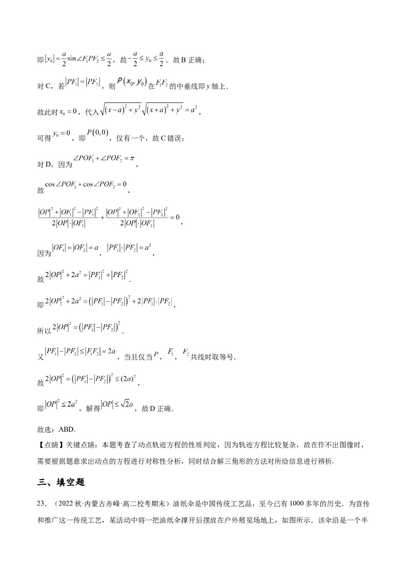专题09解析几何专题（数学文化）（解析版）(1)_2024年4月_01按日期_6号_2024届新结构高考数学合集_新高考数学创新题型微专题（数学文化、新定义）