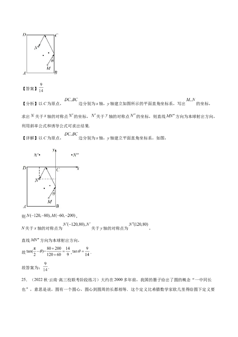 专题09解析几何专题（数学文化）（解析版）(1)_2024年4月_01按日期_6号_2024届新结构高考数学合集_新高考数学创新题型微专题（数学文化、新定义）