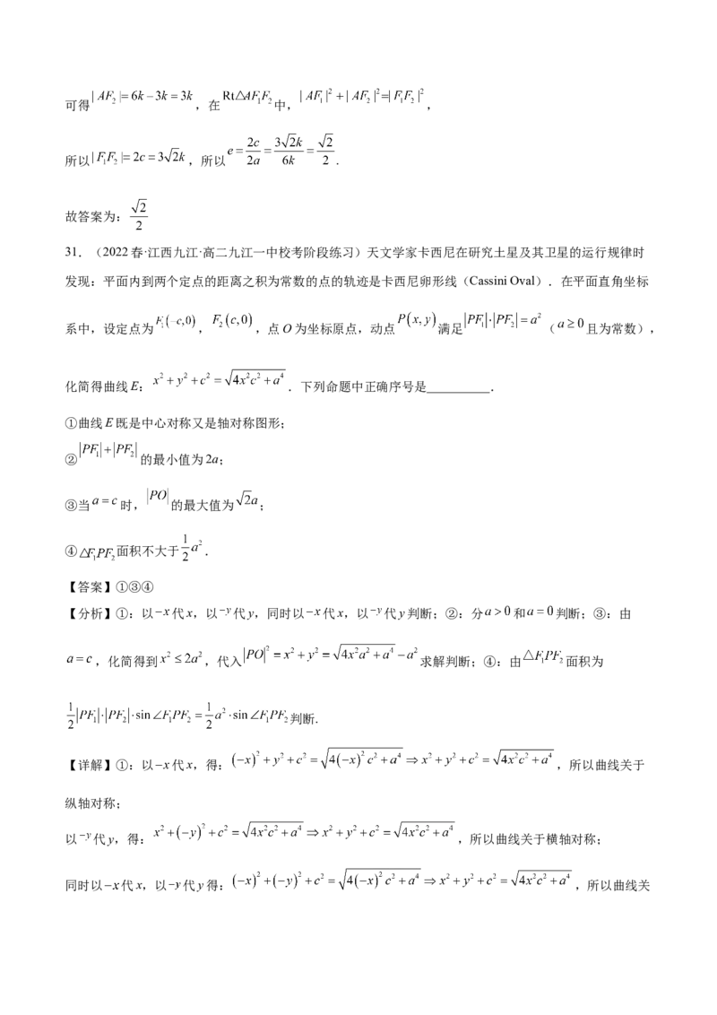 专题09解析几何专题（数学文化）（解析版）(1)_2024年4月_01按日期_6号_2024届新结构高考数学合集_新高考数学创新题型微专题（数学文化、新定义）