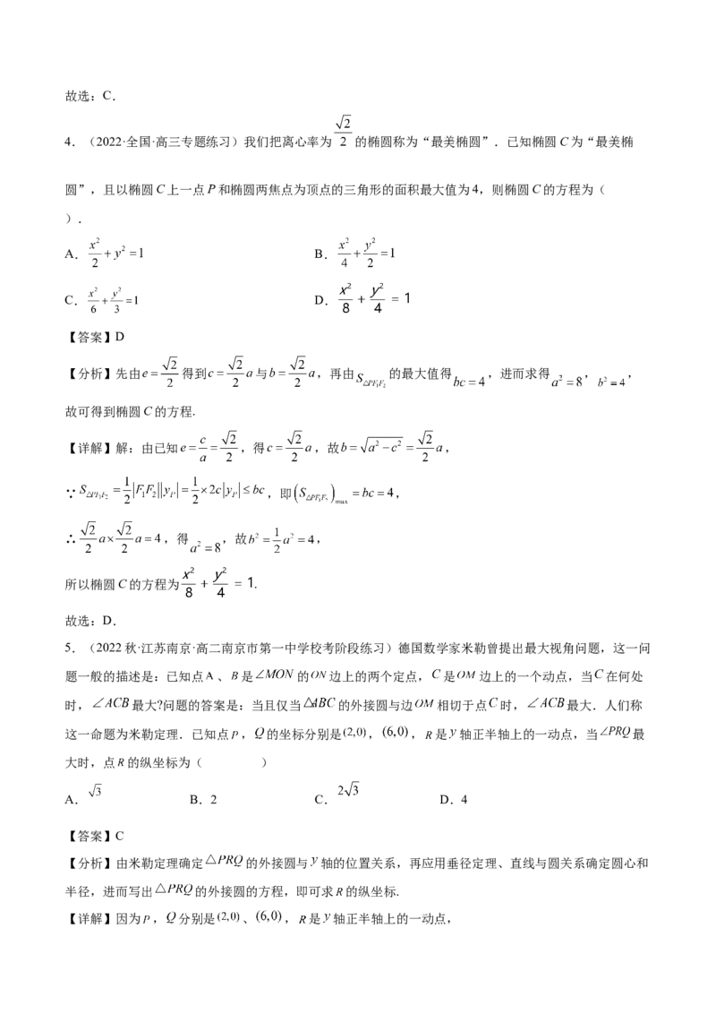 专题09解析几何专题（数学文化）（解析版）(1)_2024年4月_01按日期_6号_2024届新结构高考数学合集_新高考数学创新题型微专题（数学文化、新定义）