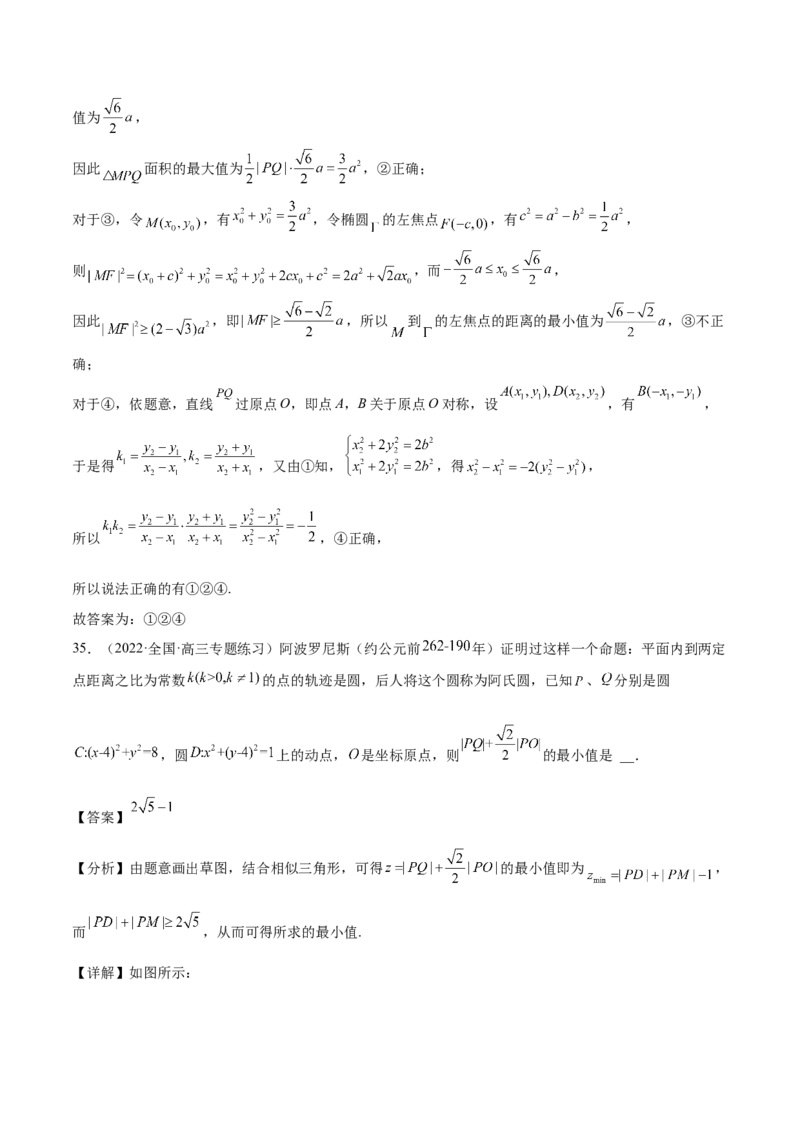 专题09解析几何专题（数学文化）（解析版）(1)_2024年4月_01按日期_6号_2024届新结构高考数学合集_新高考数学创新题型微专题（数学文化、新定义）